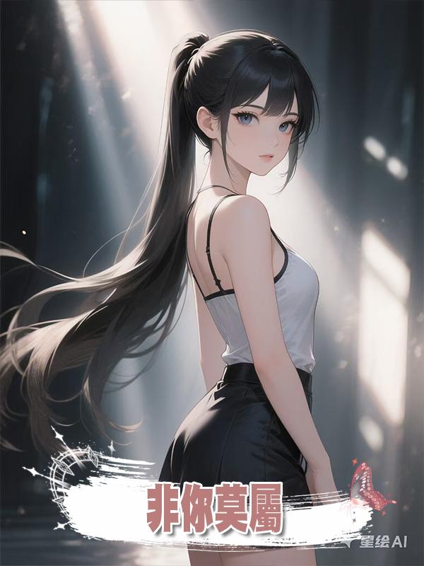非你莫屬