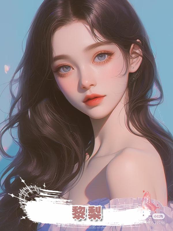 黎梨