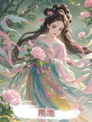 南池