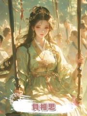 負相思