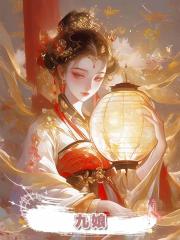 九娘