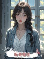 恥辱婚紗