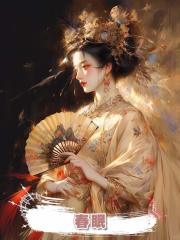 春眠