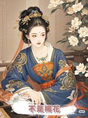 不是楊花