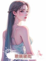 軟飯硬吃
