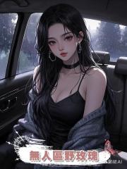 無人區野玫瑰