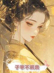 子寧不嗣音