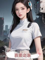 真愛之淚