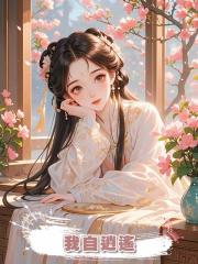 我自逍遙