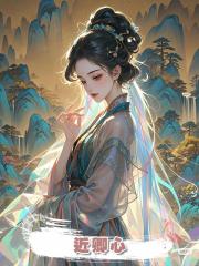 近卿心