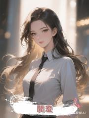 聞澄