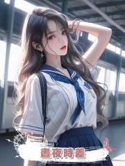 晝夜時差