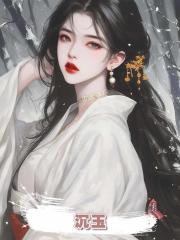 沉玉