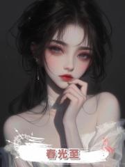春光至